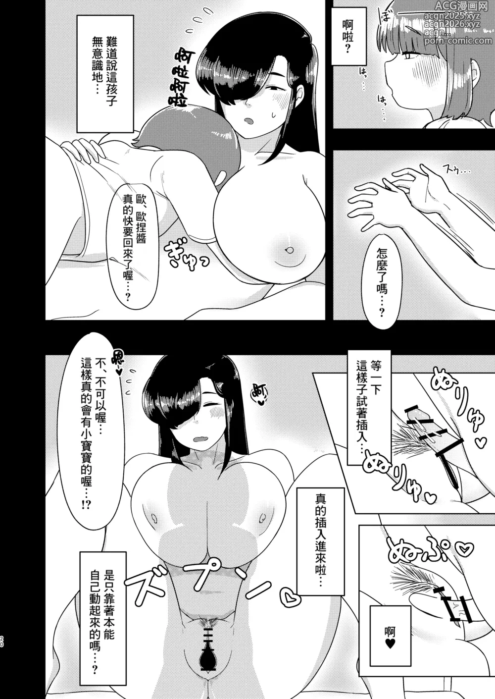 Page 20 of doujinshi Ensetsu Hakuchuumu