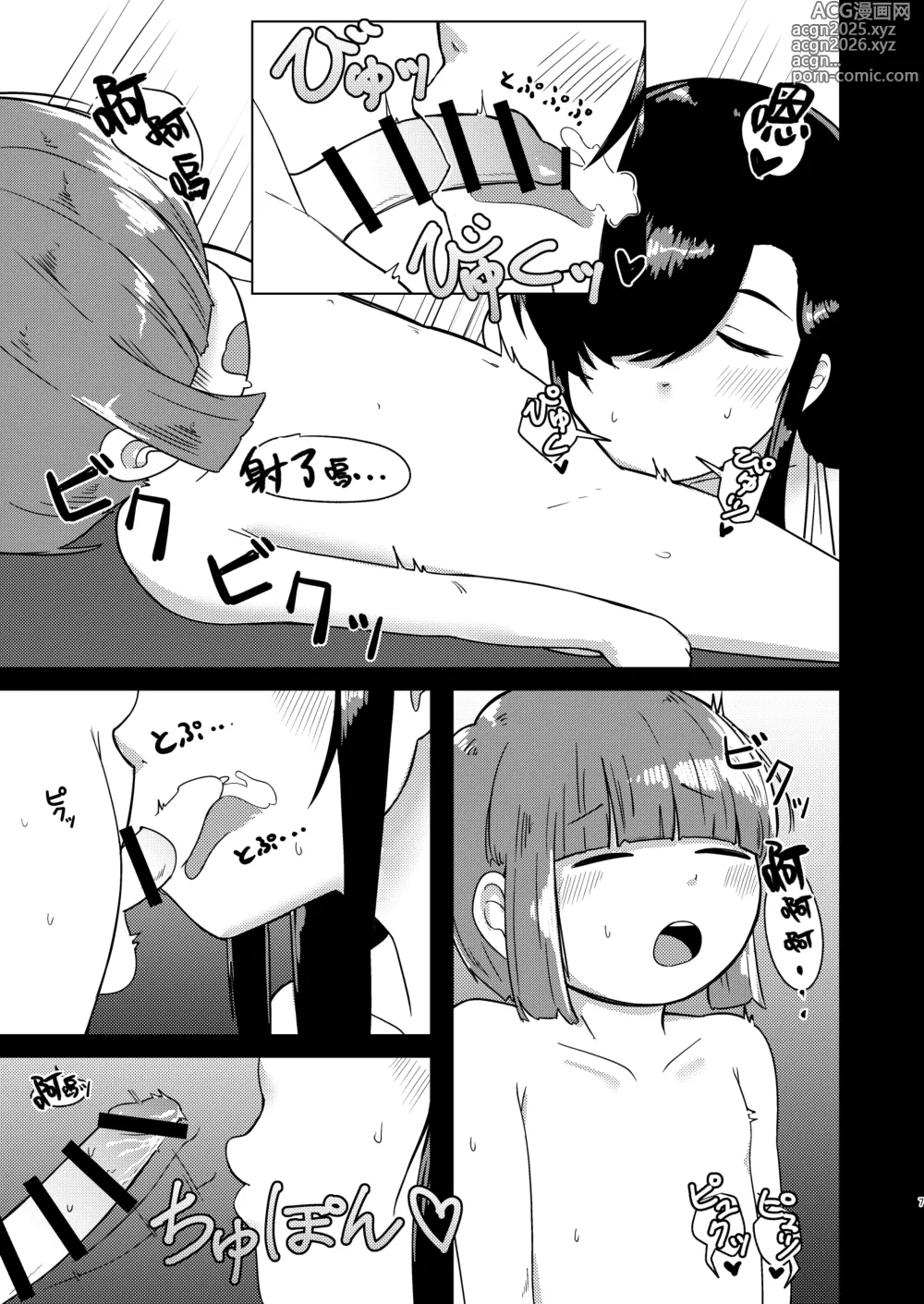 Page 7 of doujinshi Ensetsu Hakuchuumu