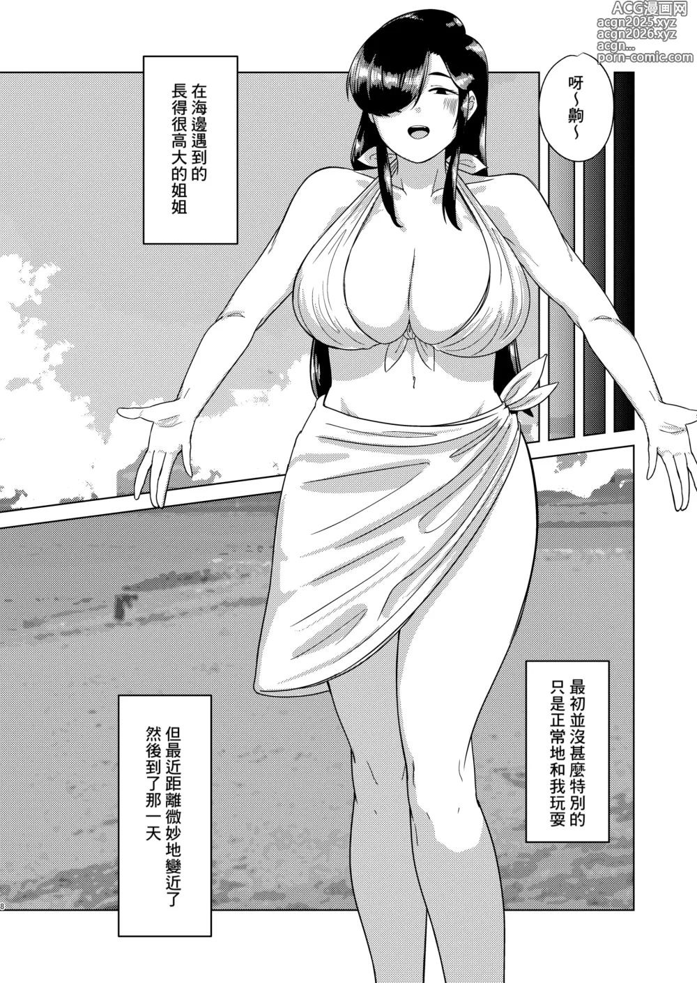 Page 8 of doujinshi Ensetsu Hakuchuumu