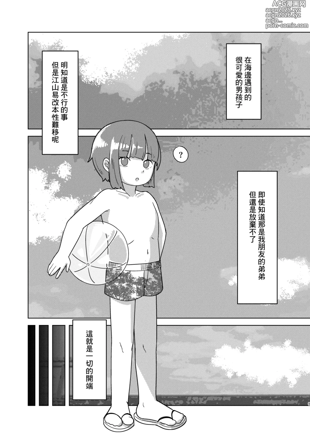 Page 9 of doujinshi Ensetsu Hakuchuumu