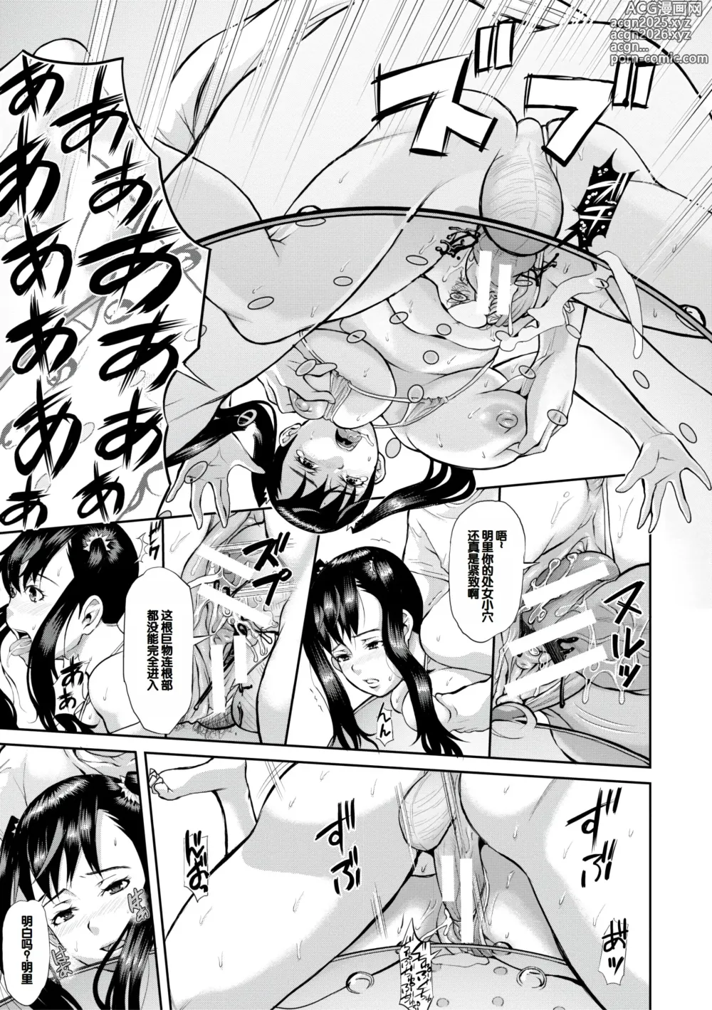 Page 17 of manga Mesubuta Zecchousai Nikubou Gimojiiiiiii