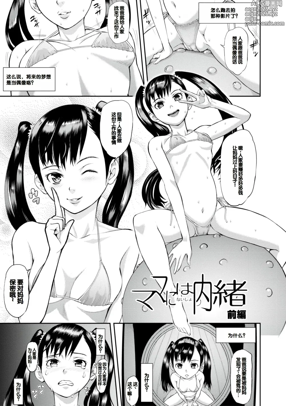Page 3 of manga Mesubuta Zecchousai Nikubou Gimojiiiiiii