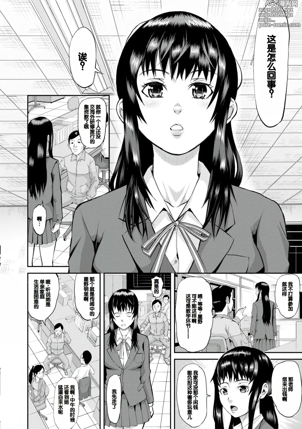 Page 4 of manga Mesubuta Zecchousai Nikubou Gimojiiiiiii