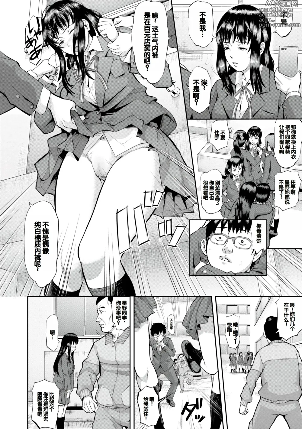 Page 6 of manga Mesubuta Zecchousai Nikubou Gimojiiiiiii
