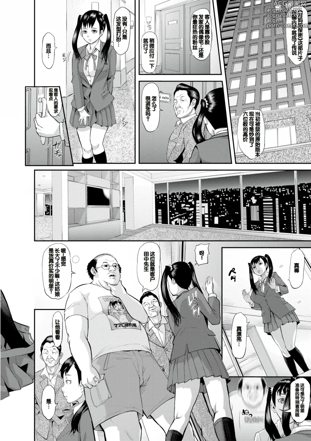 Page 10 of manga Mesubuta Zecchousai Nikubou Gimojiiiiiii