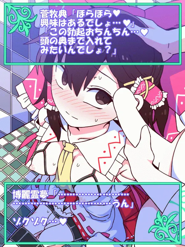 Page 3 of imageset Reimu de Mimikan