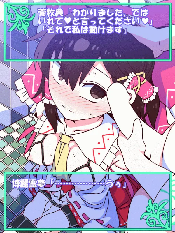 Page 4 of imageset Reimu de Mimikan