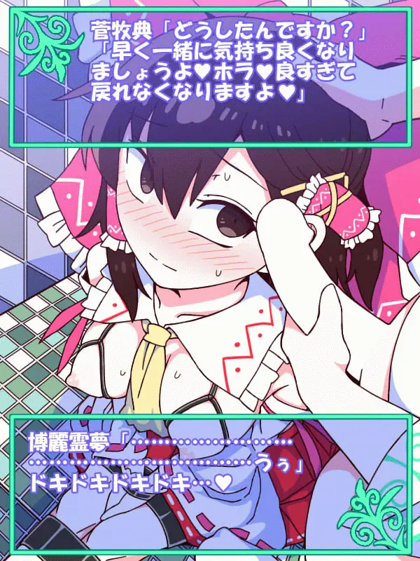 Page 5 of imageset Reimu de Mimikan