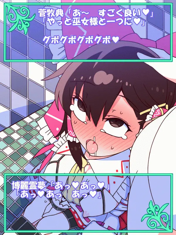 Page 8 of imageset Reimu de Mimikan