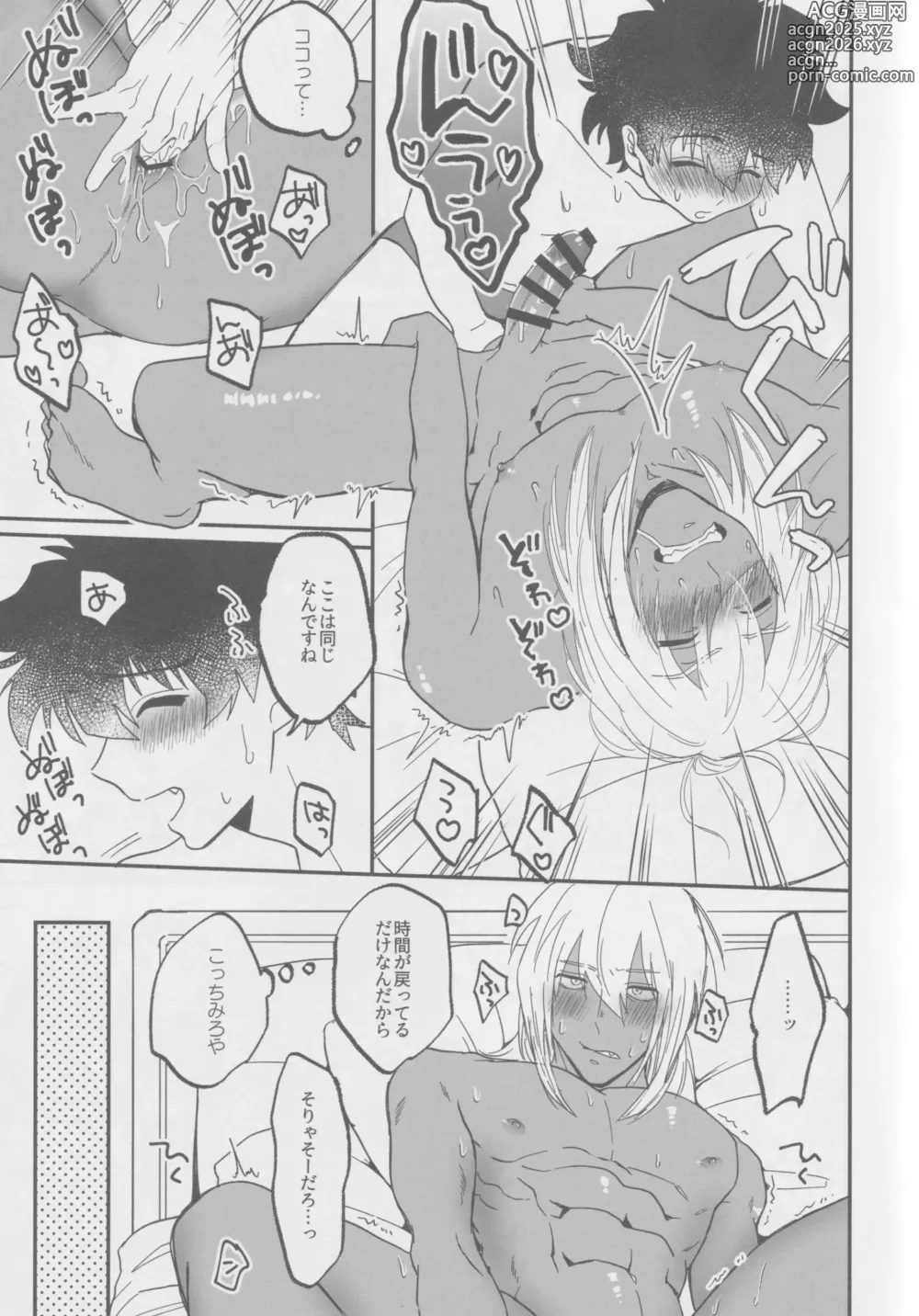 Page 12 of doujinshi 1921
