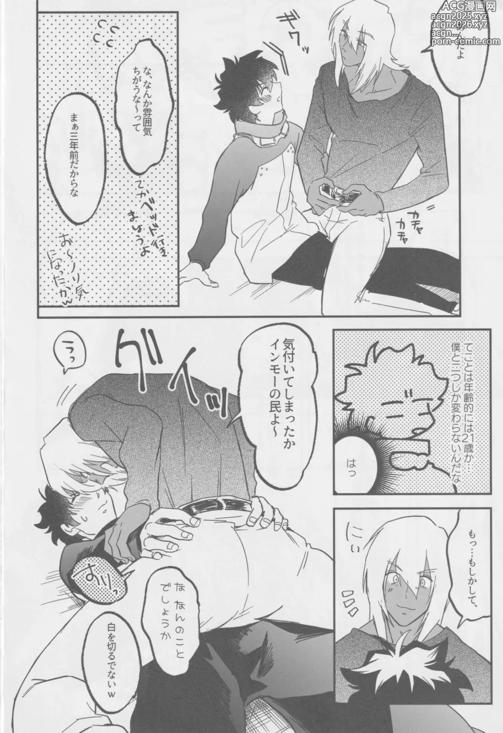 Page 5 of doujinshi 1921