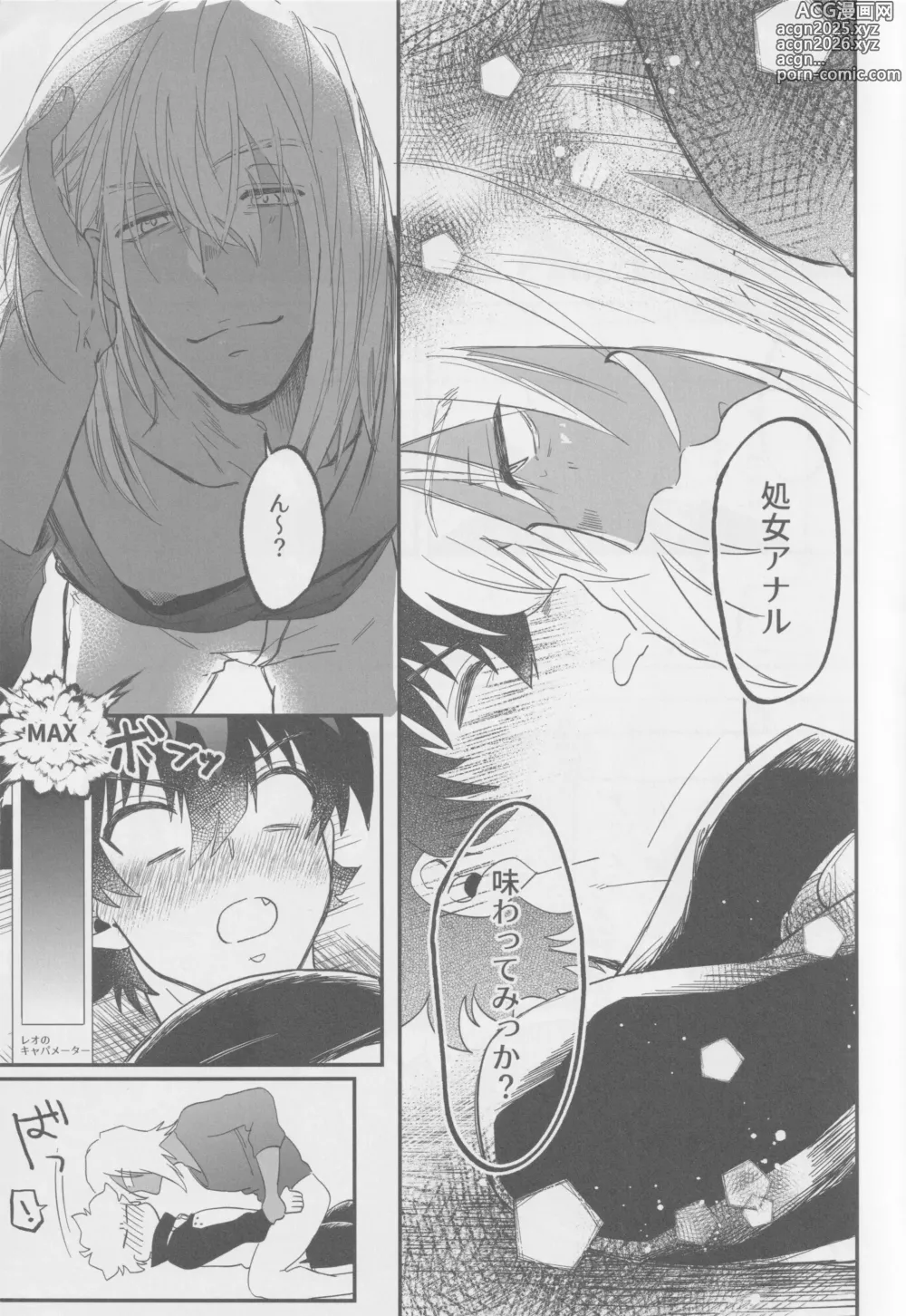 Page 6 of doujinshi 1921