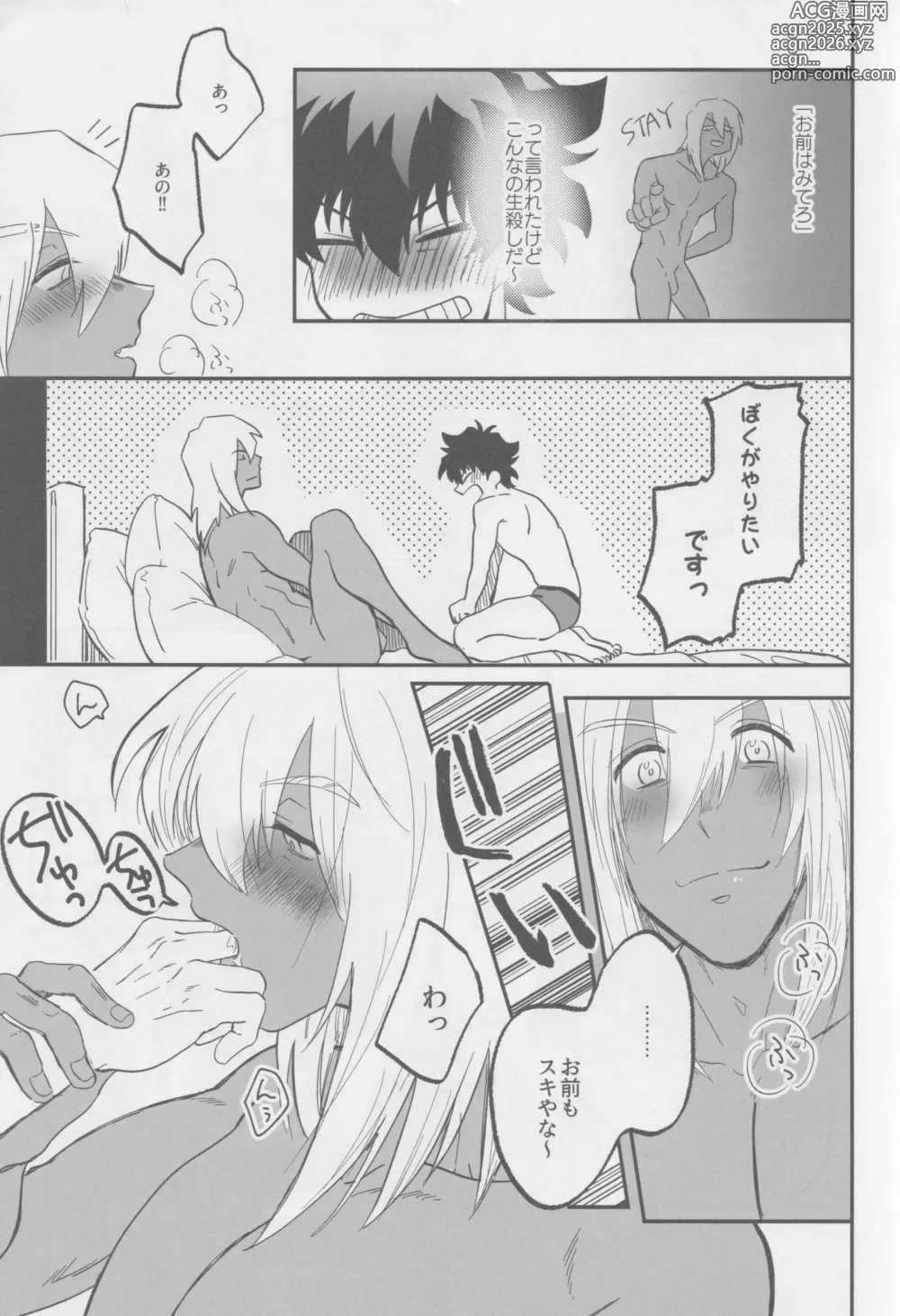 Page 8 of doujinshi 1921