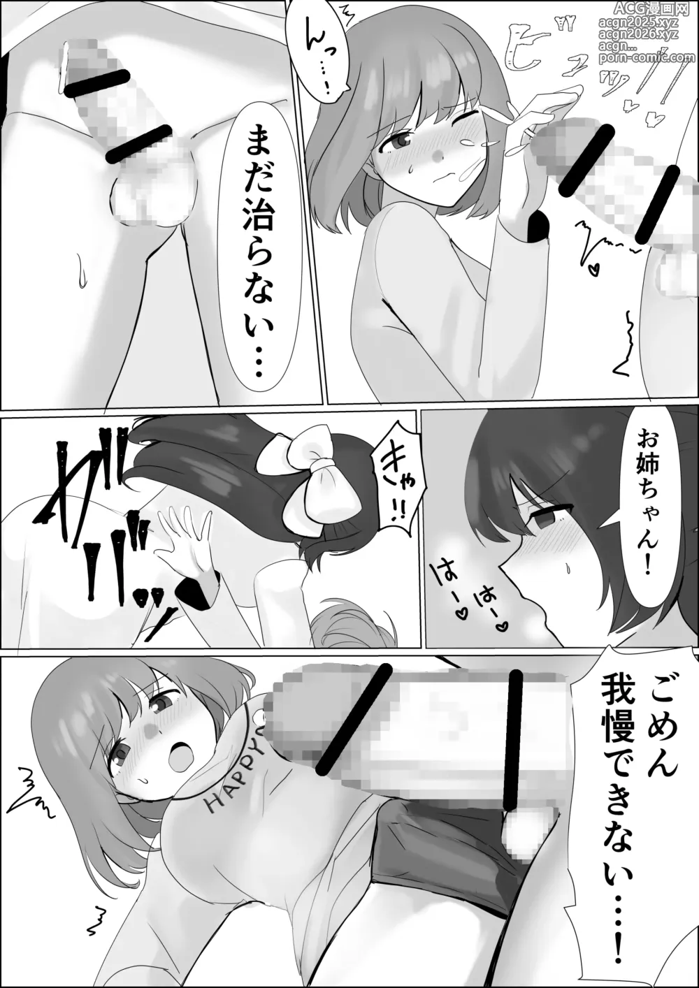 Page 11 of doujinshi Hyoui shitara Are ga Haete kita node Imouto no Karada de Akogare no Ano Ko to Ecchi shichau!