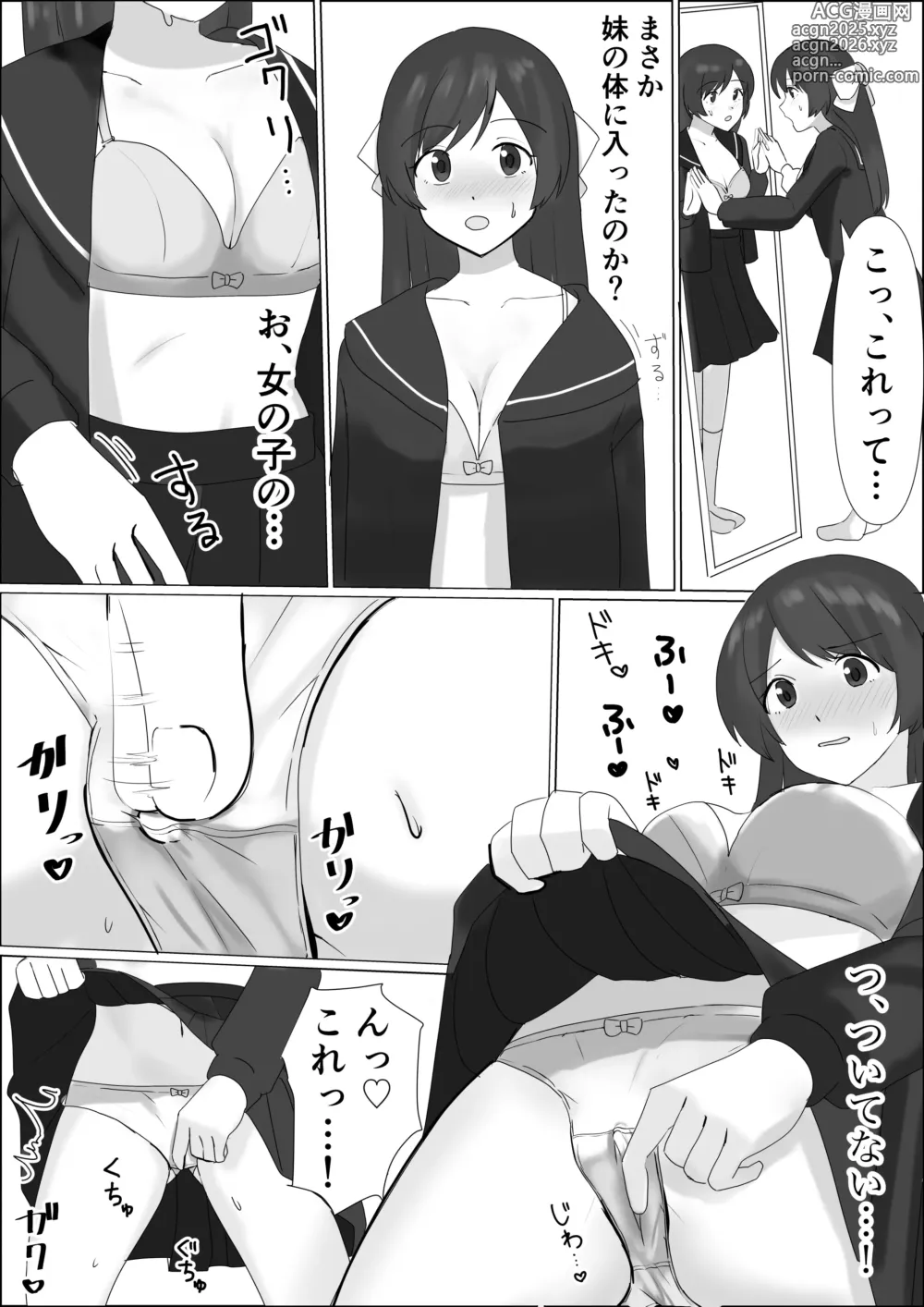 Page 6 of doujinshi Hyoui shitara Are ga Haete kita node Imouto no Karada de Akogare no Ano Ko to Ecchi shichau!