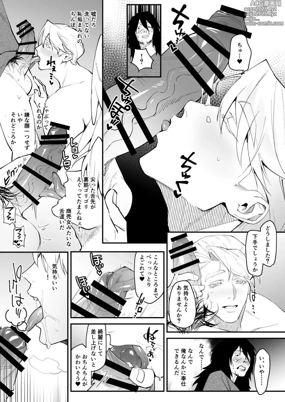 Page 6 of doujinshi IMITATION WHITE