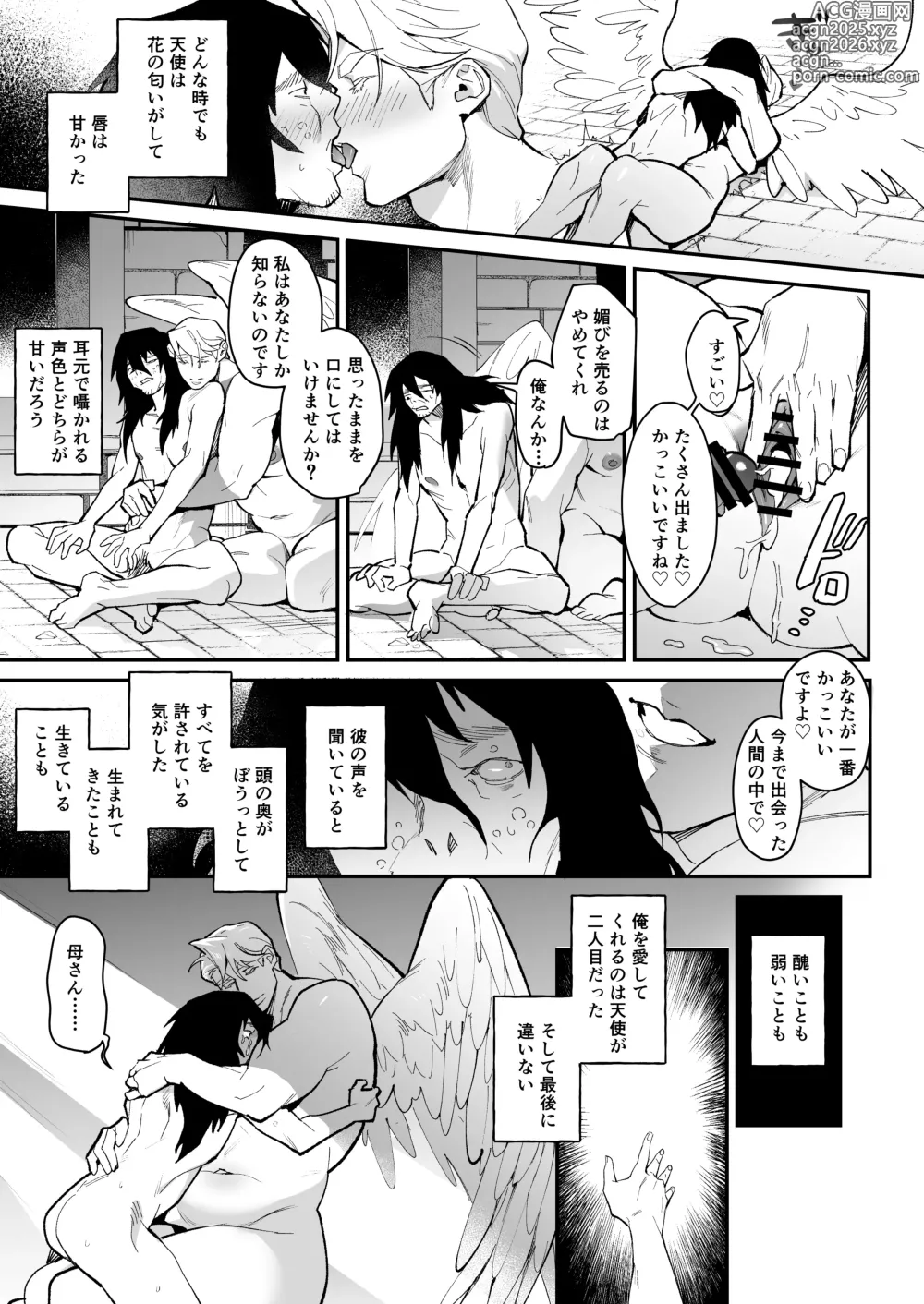 Page 10 of doujinshi IMITATION WHITE