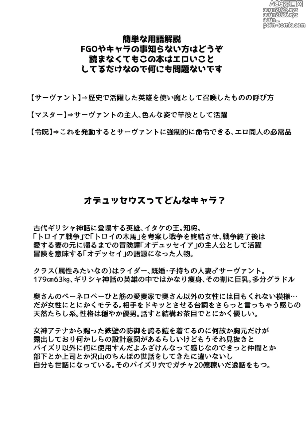 Page 3 of doujinshi Aisai-ka deka chichi chishō ♂ no chikubi o mederu hon