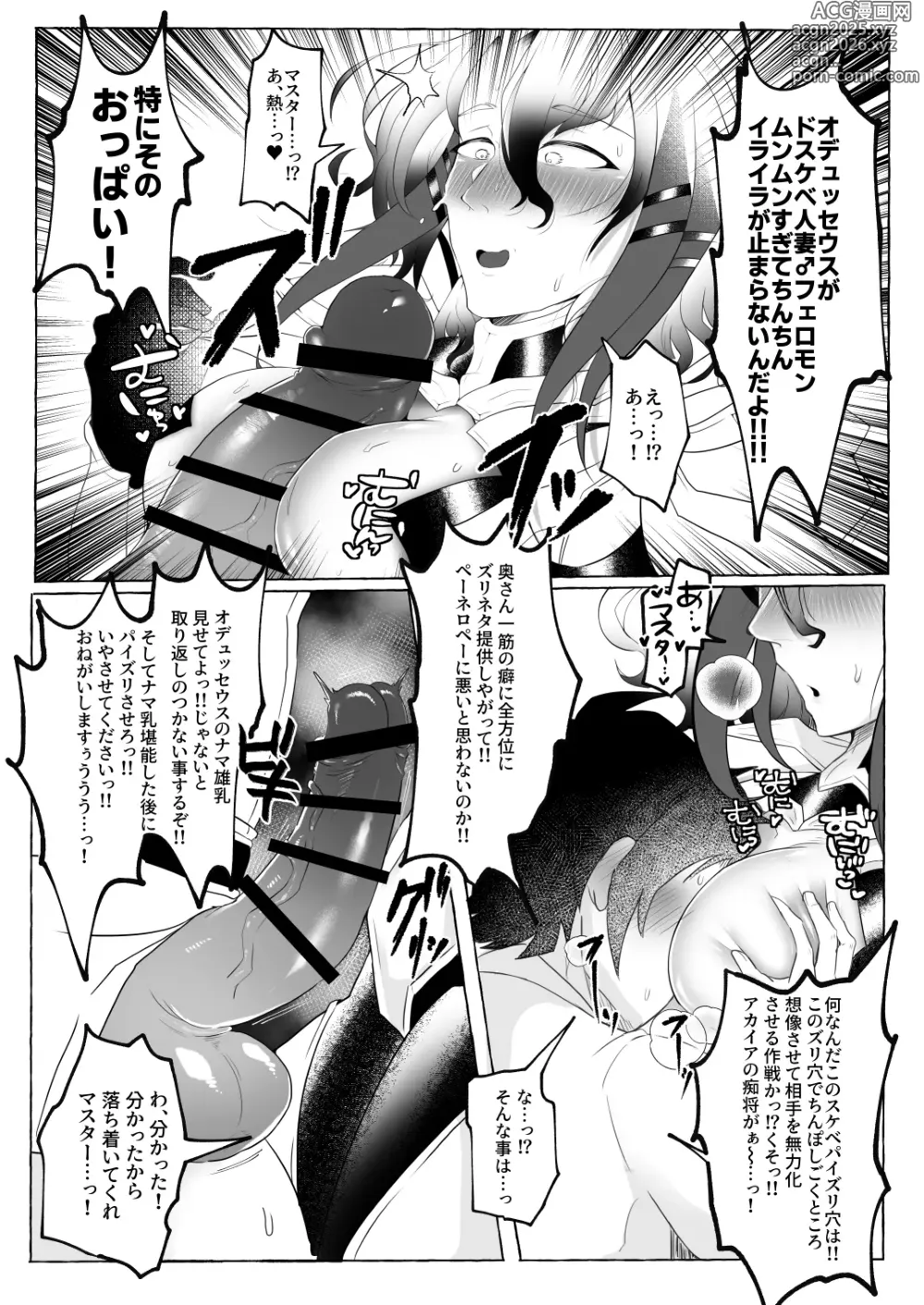 Page 3 of doujinshi Aisai-ka hitodzuma chishō ♂ ni sukebena koto shi makuru hon