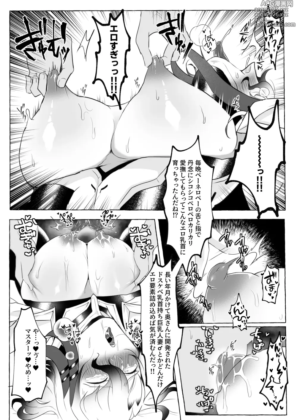 Page 5 of doujinshi Aisai-ka hitodzuma chishō ♂ ni sukebena koto shi makuru hon