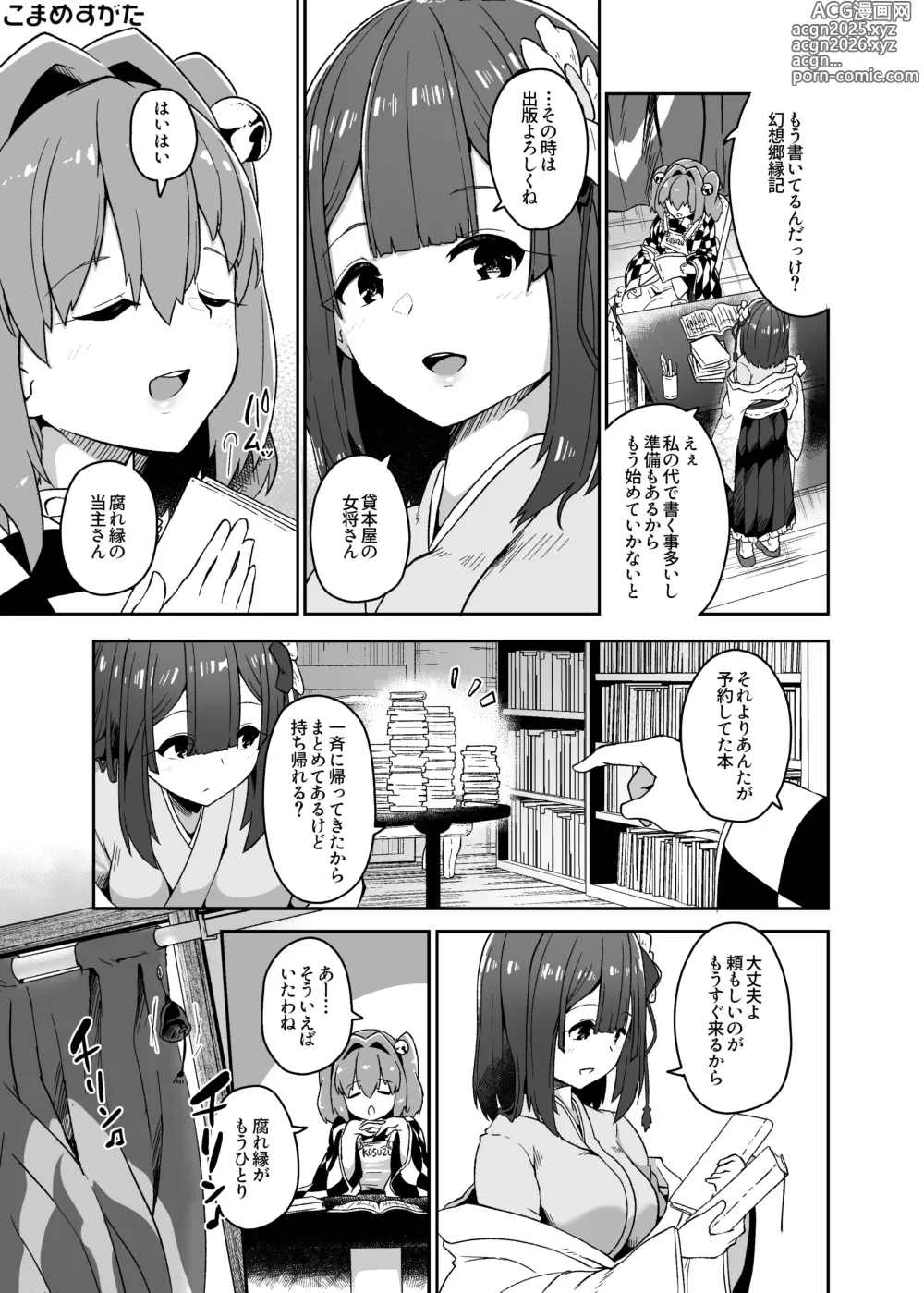Page 11 of doujinshi Hieda Preview Ban