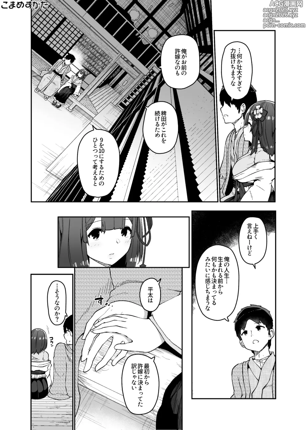 Page 16 of doujinshi Hieda Preview Ban