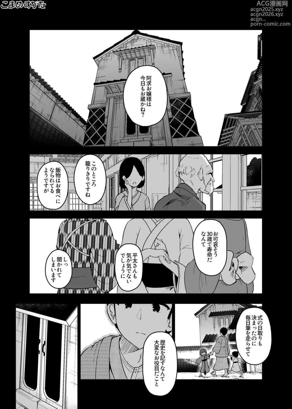Page 3 of doujinshi Hieda Preview Ban