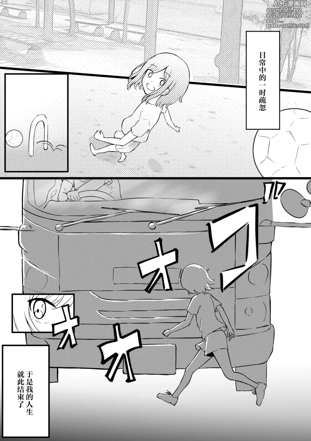 Page 2 of doujinshi 魅魔饲养员~转生到语言不通的异世界被魅魔给饲养啦~