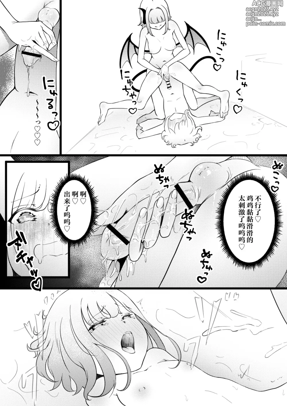 Page 15 of doujinshi 魅魔饲养员~转生到语言不通的异世界被魅魔给饲养啦~