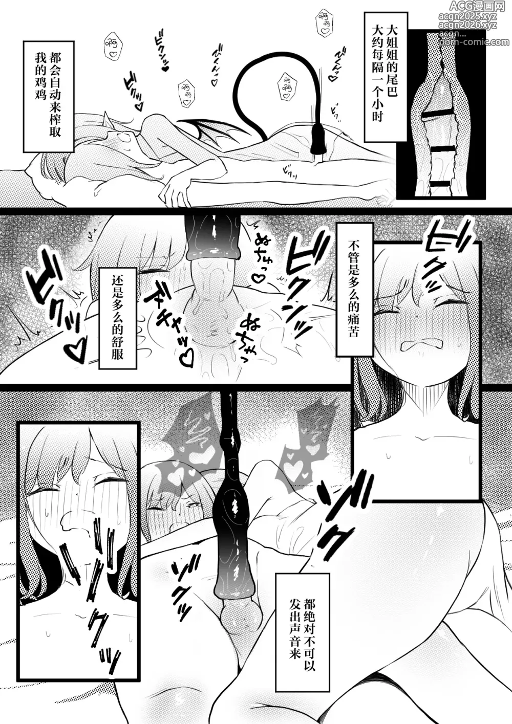 Page 19 of doujinshi 魅魔饲养员~转生到语言不通的异世界被魅魔给饲养啦~