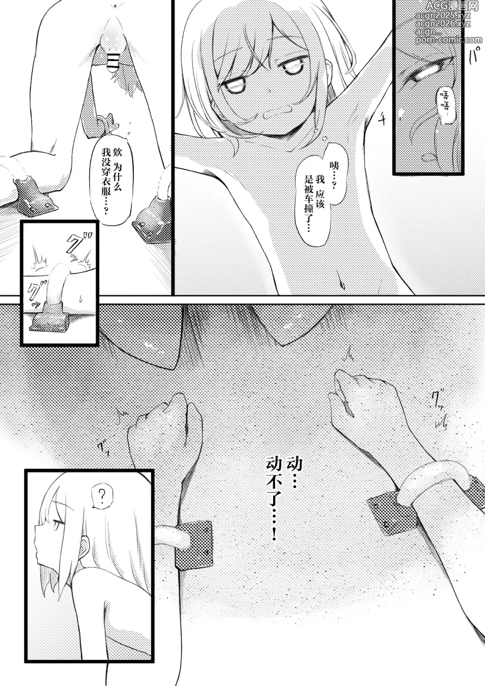 Page 3 of doujinshi 魅魔饲养员~转生到语言不通的异世界被魅魔给饲养啦~