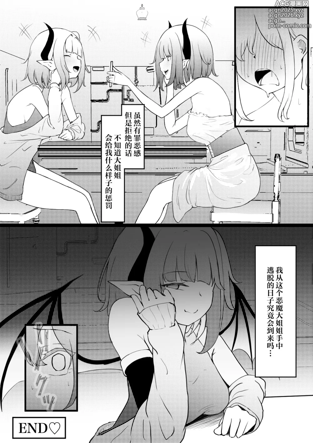 Page 26 of doujinshi 魅魔饲养员~转生到语言不通的异世界被魅魔给饲养啦~