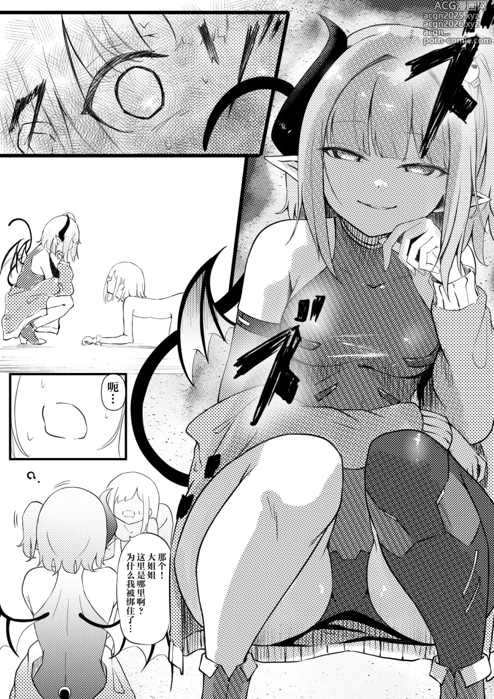 Page 4 of doujinshi 魅魔饲养员~转生到语言不通的异世界被魅魔给饲养啦~