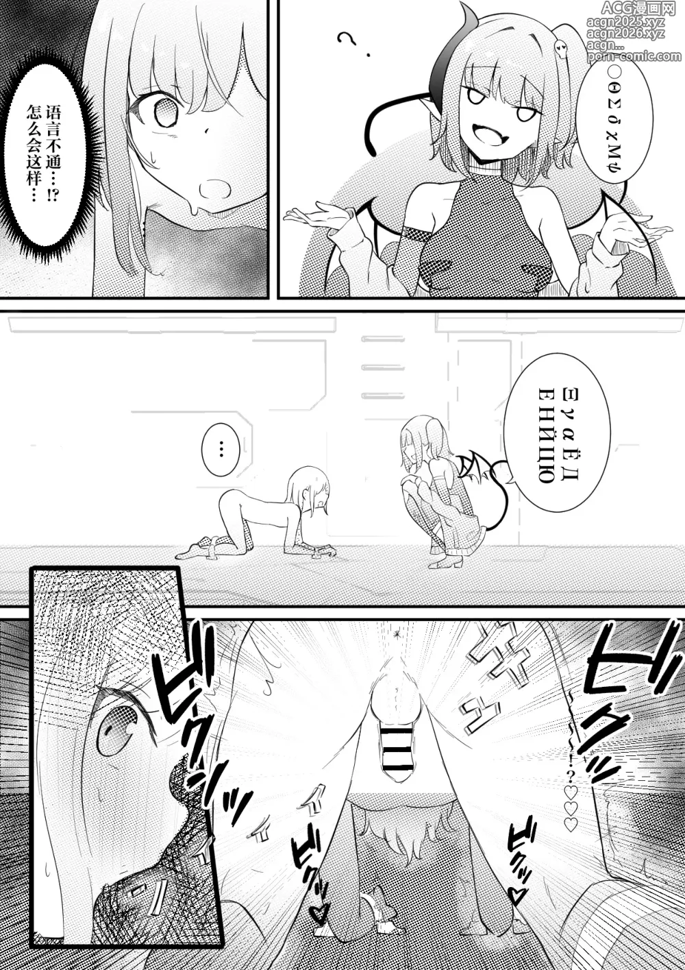 Page 5 of doujinshi 魅魔饲养员~转生到语言不通的异世界被魅魔给饲养啦~