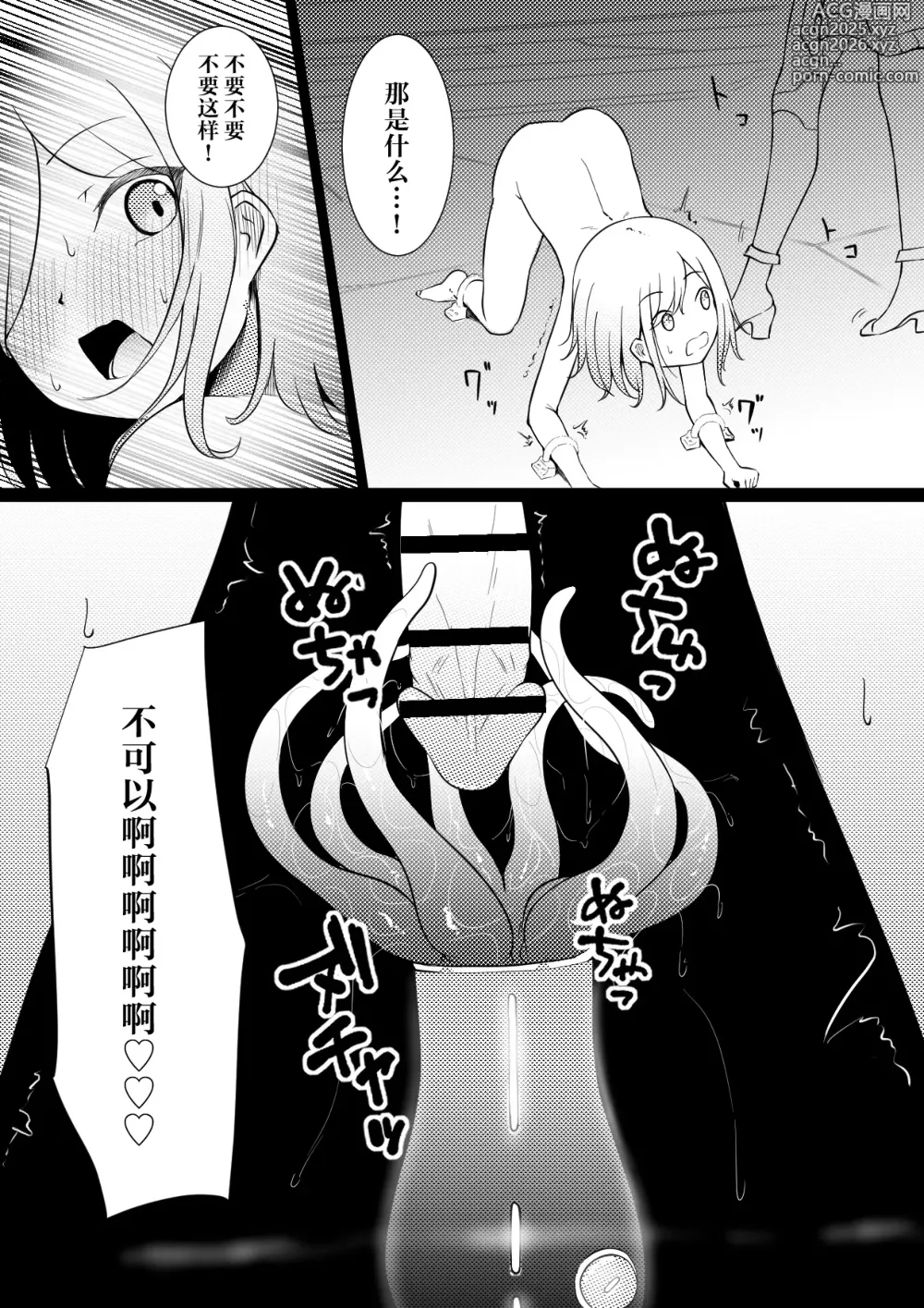 Page 7 of doujinshi 魅魔饲养员~转生到语言不通的异世界被魅魔给饲养啦~