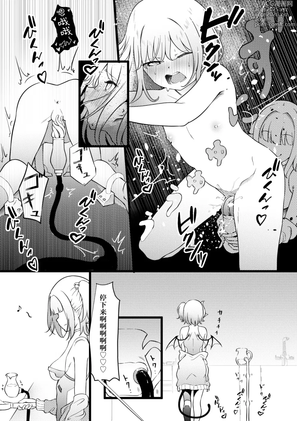 Page 8 of doujinshi 魅魔饲养员~转生到语言不通的异世界被魅魔给饲养啦~