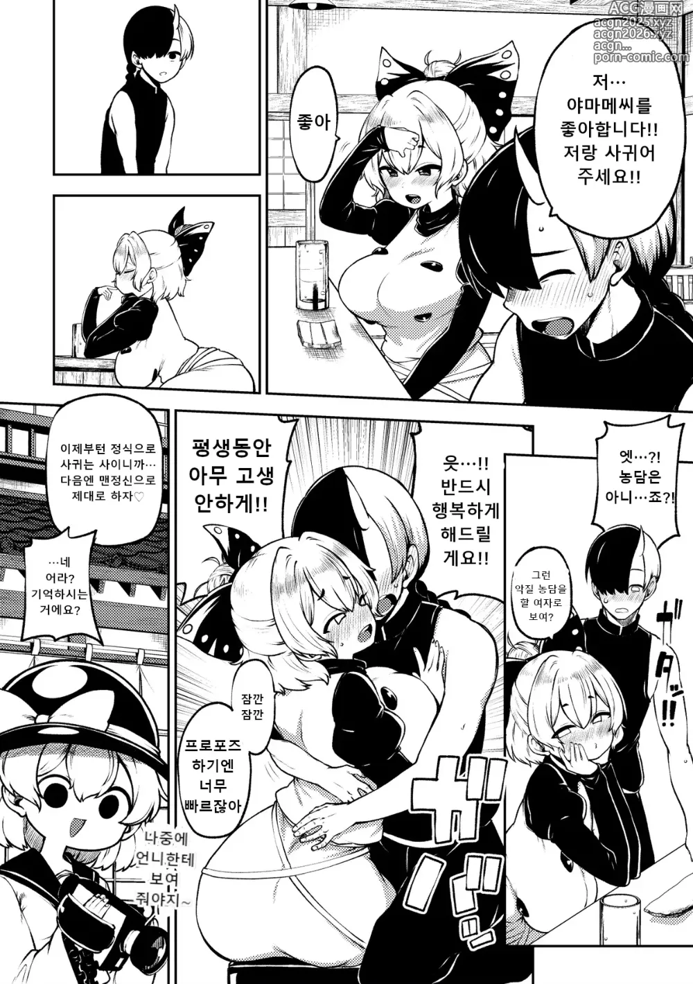 Page 9 of doujinshi Yotta ikioi Yamame-chan