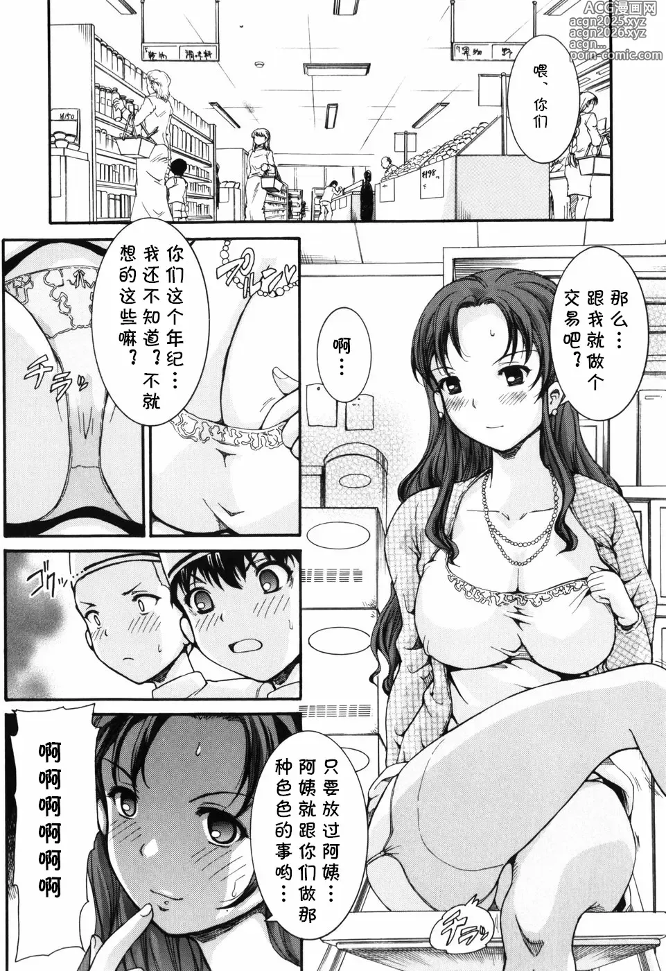 Page 4 of manga モンスターマダム（乙女の花園 潜入大作戦）(cqxl自己汉化)（Chinese）