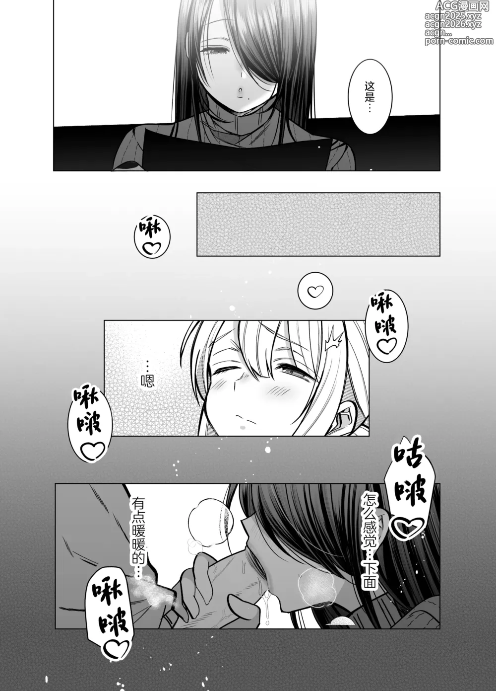Page 15 of doujinshi Ecchi na Henshuu Kurokawa-san - naughty edit Kurokawa san (decensored)