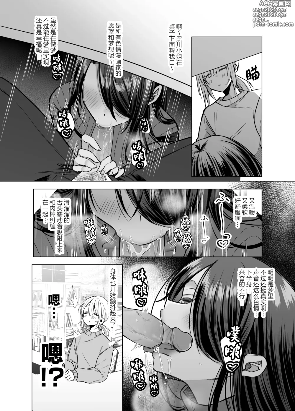 Page 16 of doujinshi Ecchi na Henshuu Kurokawa-san - naughty edit Kurokawa san (decensored)