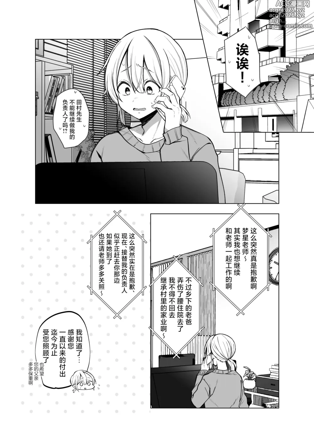 Page 3 of doujinshi Ecchi na Henshuu Kurokawa-san - naughty edit Kurokawa san (decensored)