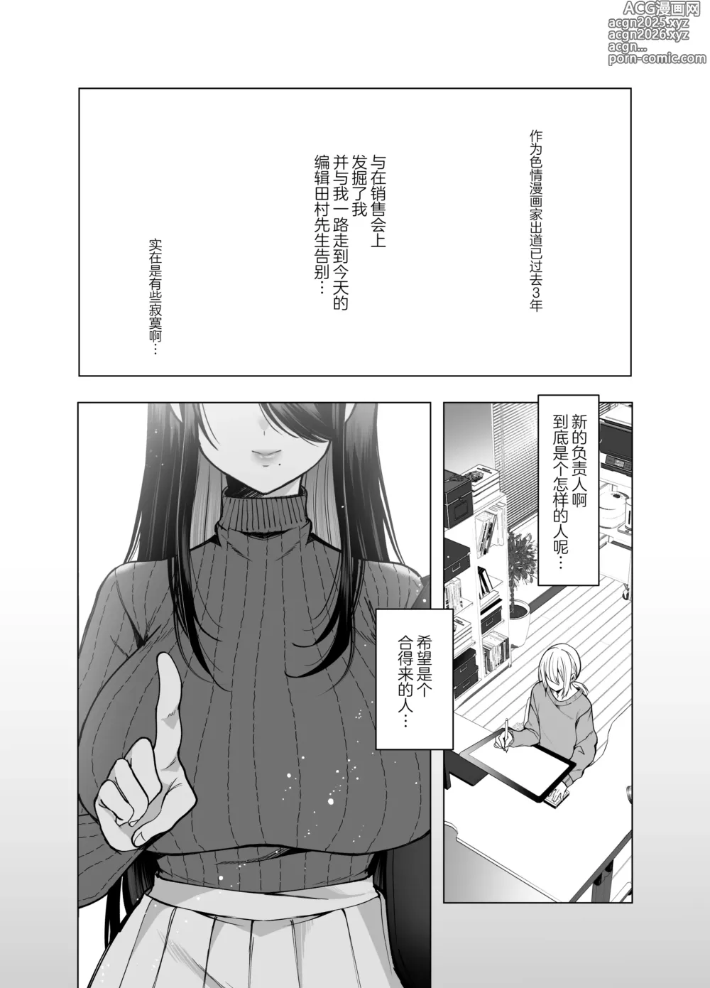 Page 4 of doujinshi Ecchi na Henshuu Kurokawa-san - naughty edit Kurokawa san (decensored)