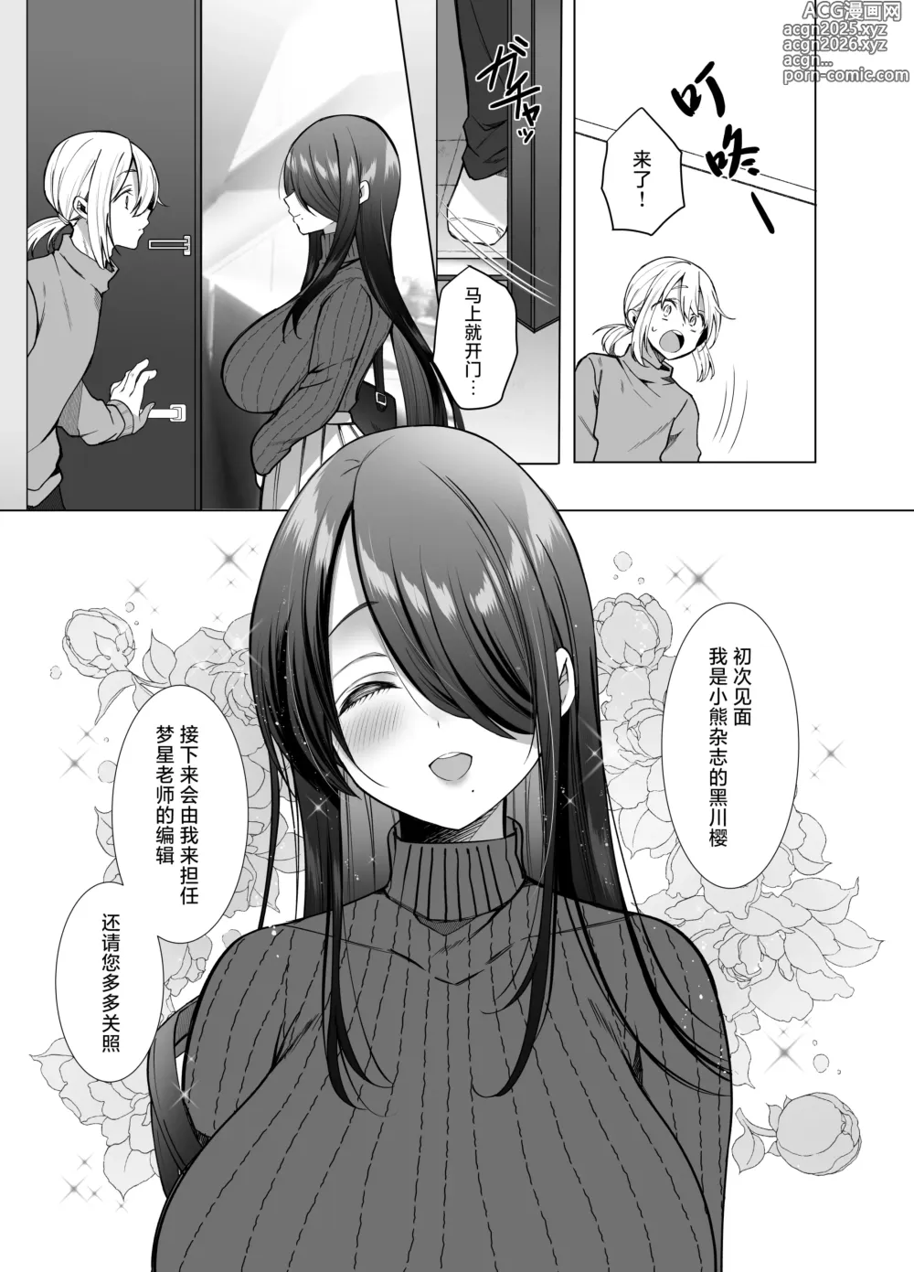 Page 5 of doujinshi Ecchi na Henshuu Kurokawa-san - naughty edit Kurokawa san (decensored)
