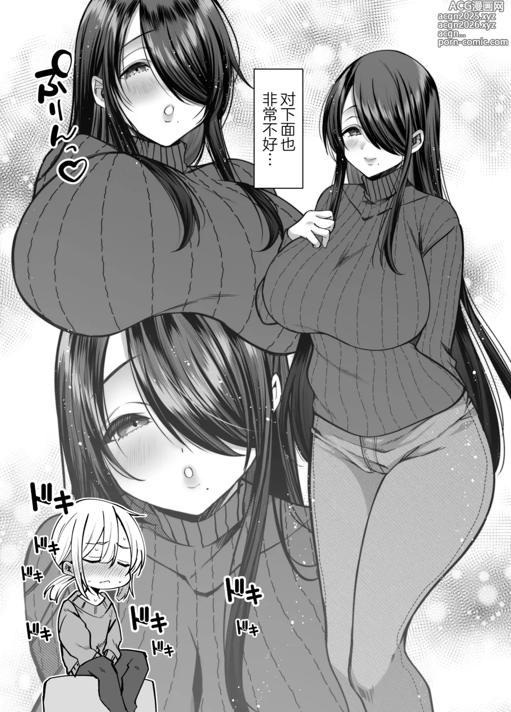 Page 8 of doujinshi Ecchi na Henshuu Kurokawa-san - naughty edit Kurokawa san (decensored)