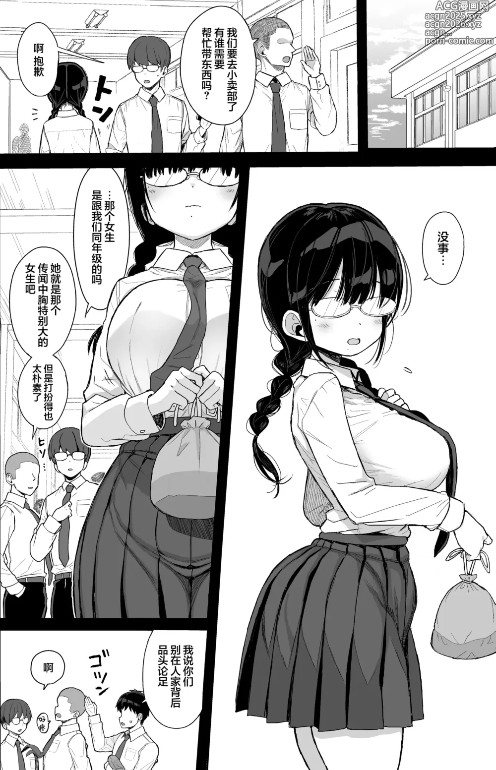 Page 3 of doujinshi ひかえめ彼女は拒めない C104のおまけ︱内向顺从的女友拒绝不了NTR