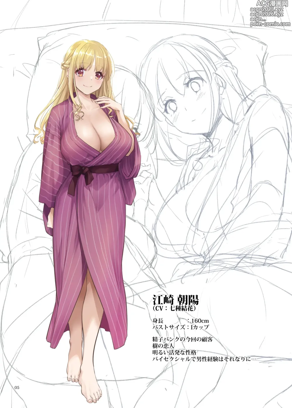 Page 5 of doujinshi Haramaseya Voice Drama Shousasshi