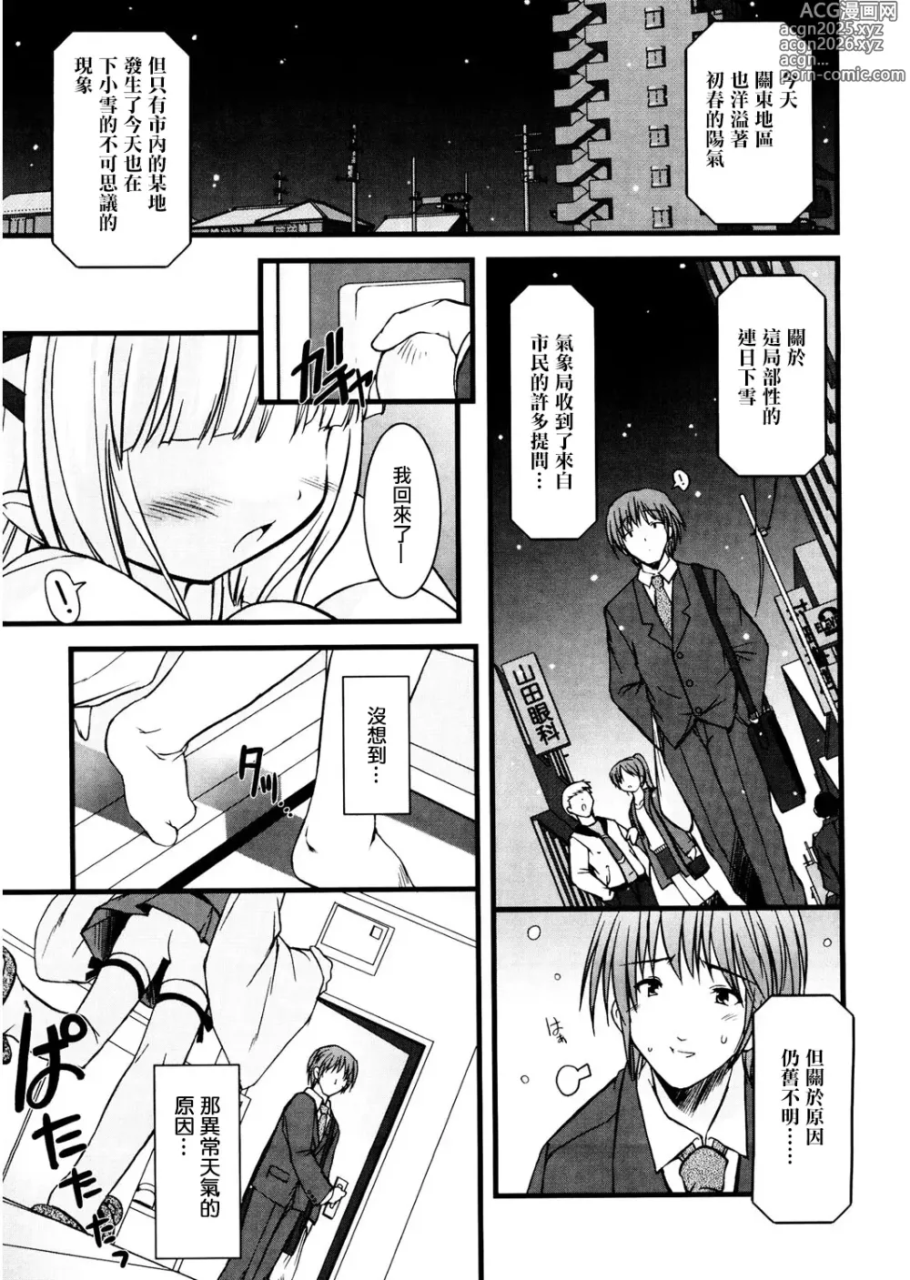Page 1 of manga 小雪の季節。