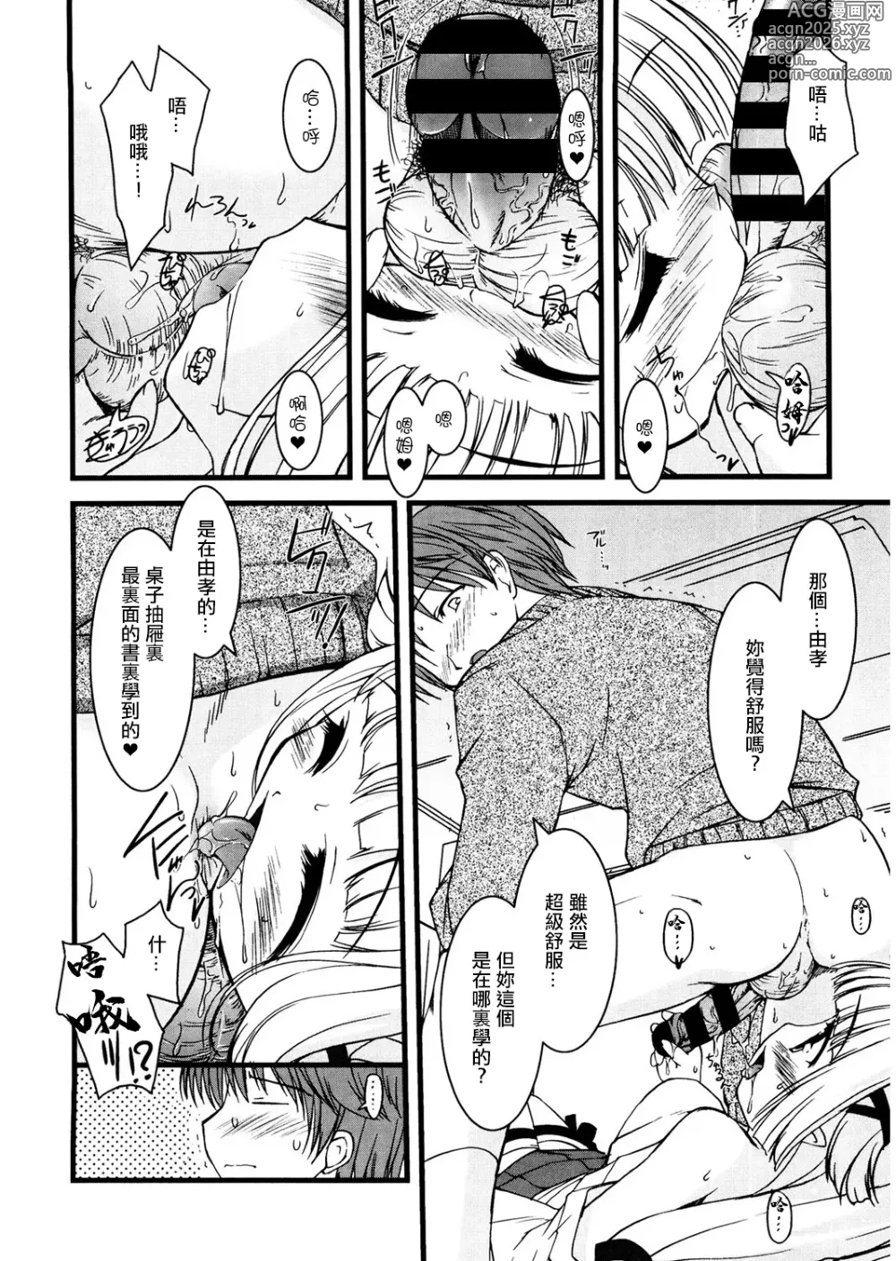 Page 12 of manga 小雪の季節。