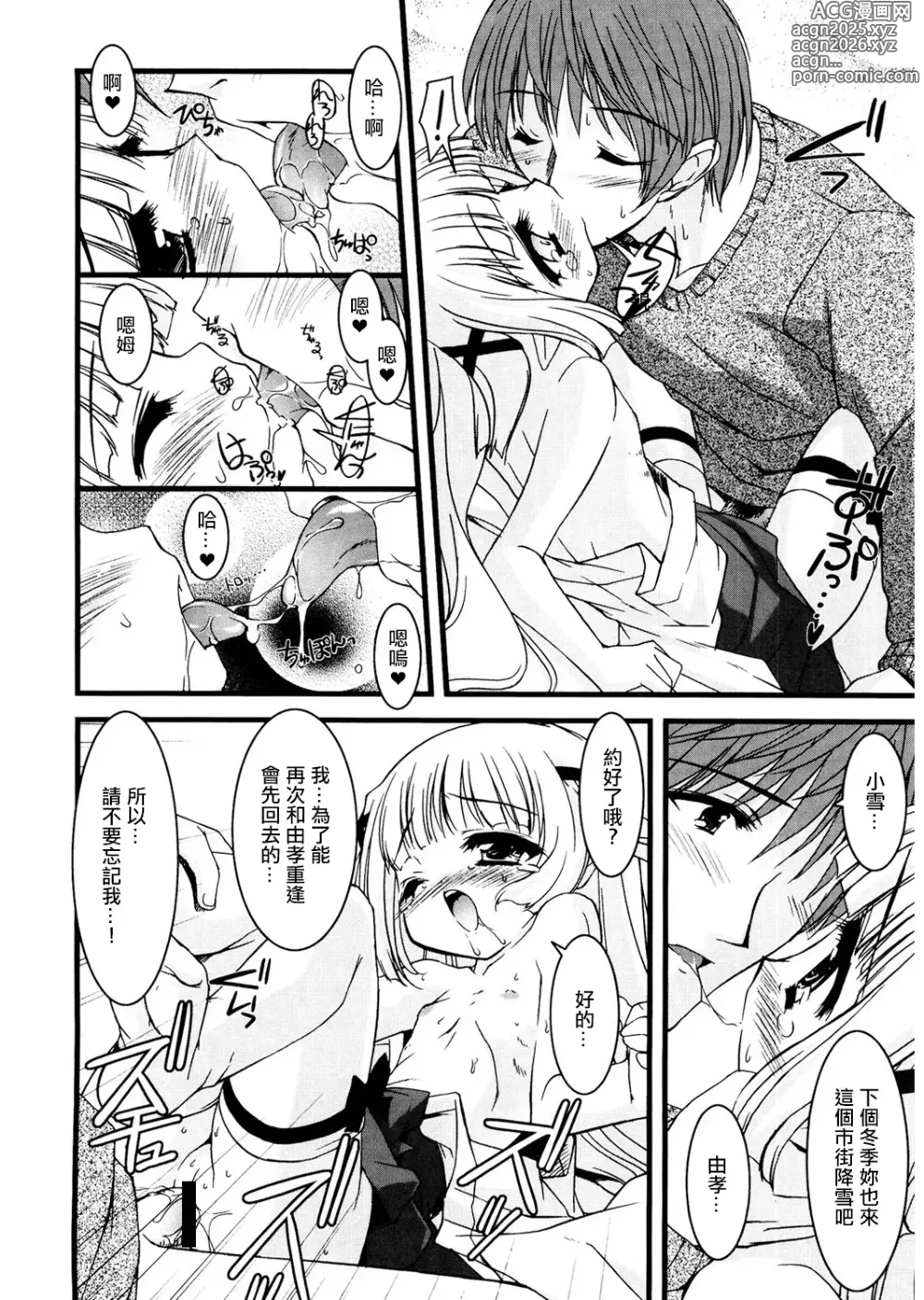 Page 16 of manga 小雪の季節。