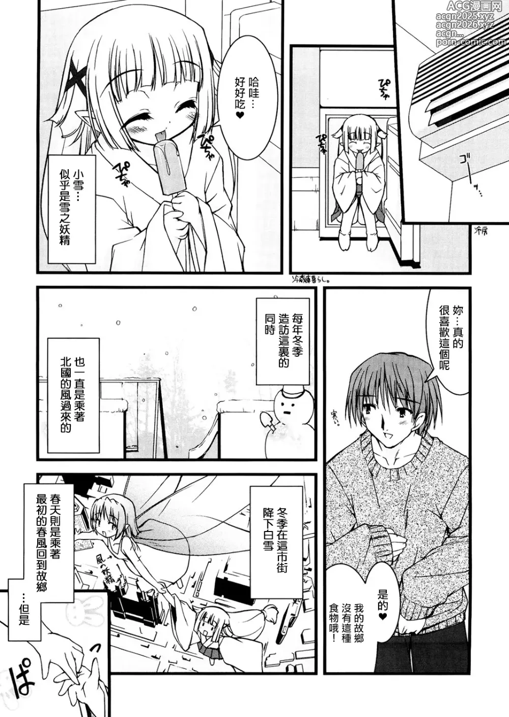 Page 3 of manga 小雪の季節。